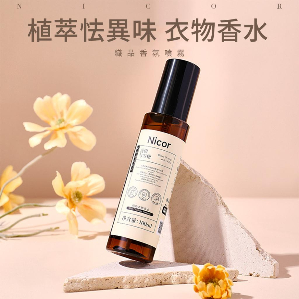🔥台灣出貨🔥衣物香氛噴霧 織品香水噴霧 持久香味 防靜電除臭空氣清淨噴霧「小胖子購物」-細節圖4