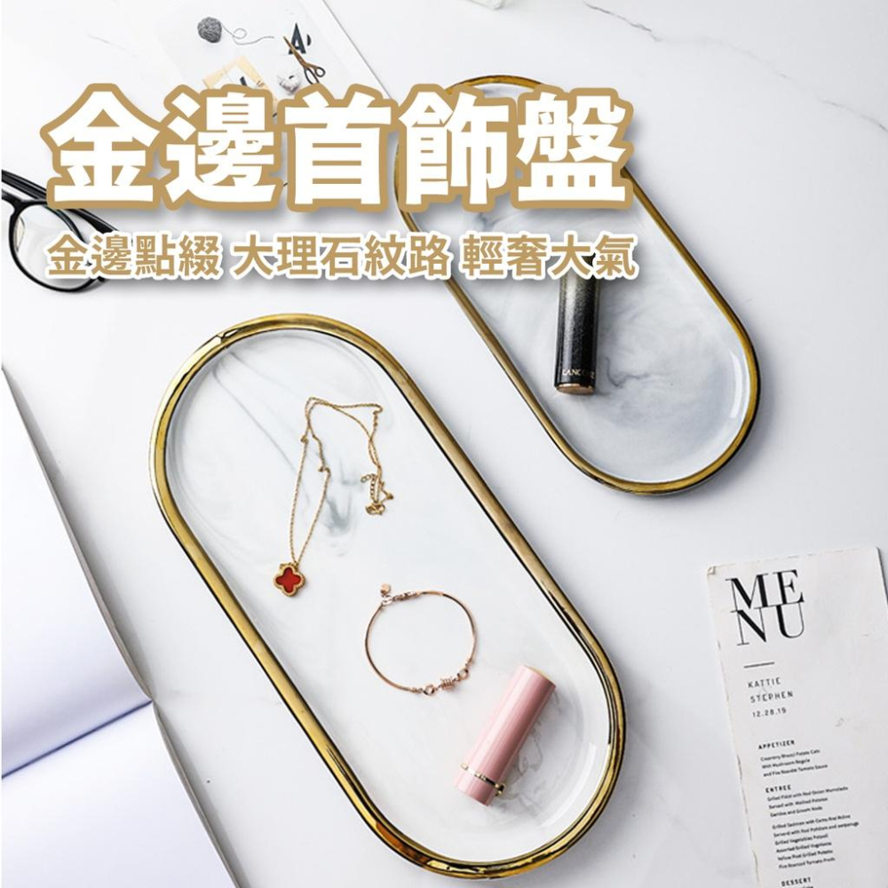 🔥快速出貨🔥輕奢風大理石紋托盤 鍍金大理石盤 首飾盤 咖啡廳托盤 西餐餐盤 首飾收納 鑰匙盤 拍照飾品『小胖子居家』-細節圖2