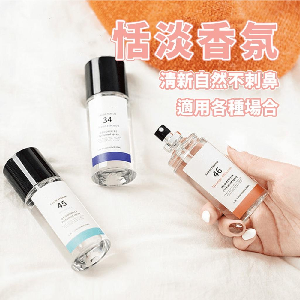 🔥台灣出貨🔥衣物芳香噴霧 除臭除味 衣物芳香劑 芳香噴霧 香氛噴霧 衣櫃除臭 臥室芳香噴霧『小胖子購物』-細節圖2