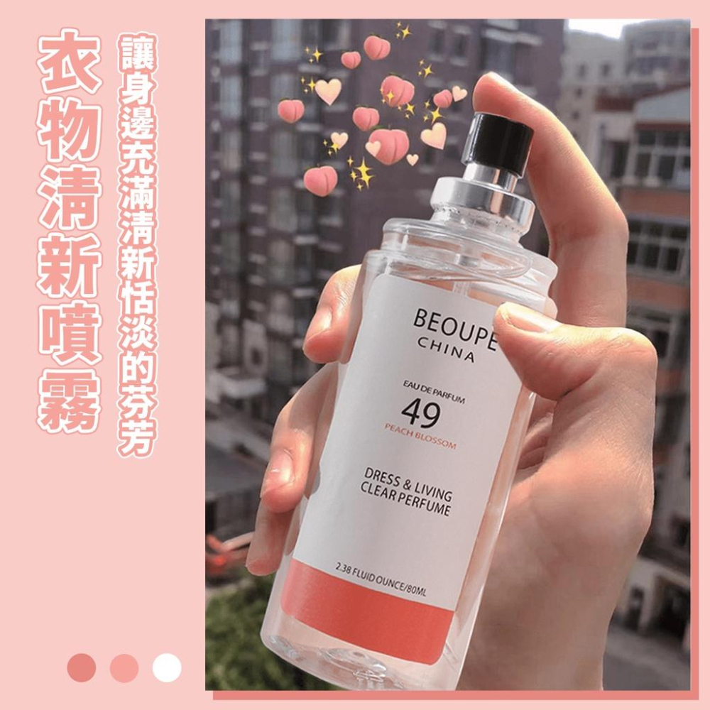 🔥台灣出貨🔥衣物芳香噴霧 除臭除味 衣物芳香劑 芳香噴霧 香氛噴霧 衣櫃除臭 臥室芳香噴霧『小胖子購物』-細節圖5