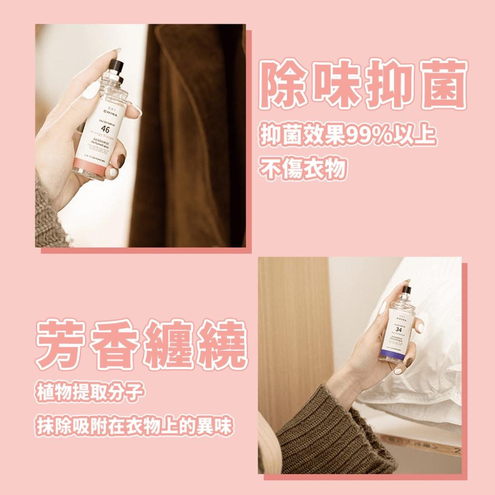 🔥台灣出貨🔥衣物芳香噴霧 除臭除味 衣物芳香劑 芳香噴霧 香氛噴霧 衣櫃除臭 臥室芳香噴霧『小胖子購物』-細節圖6