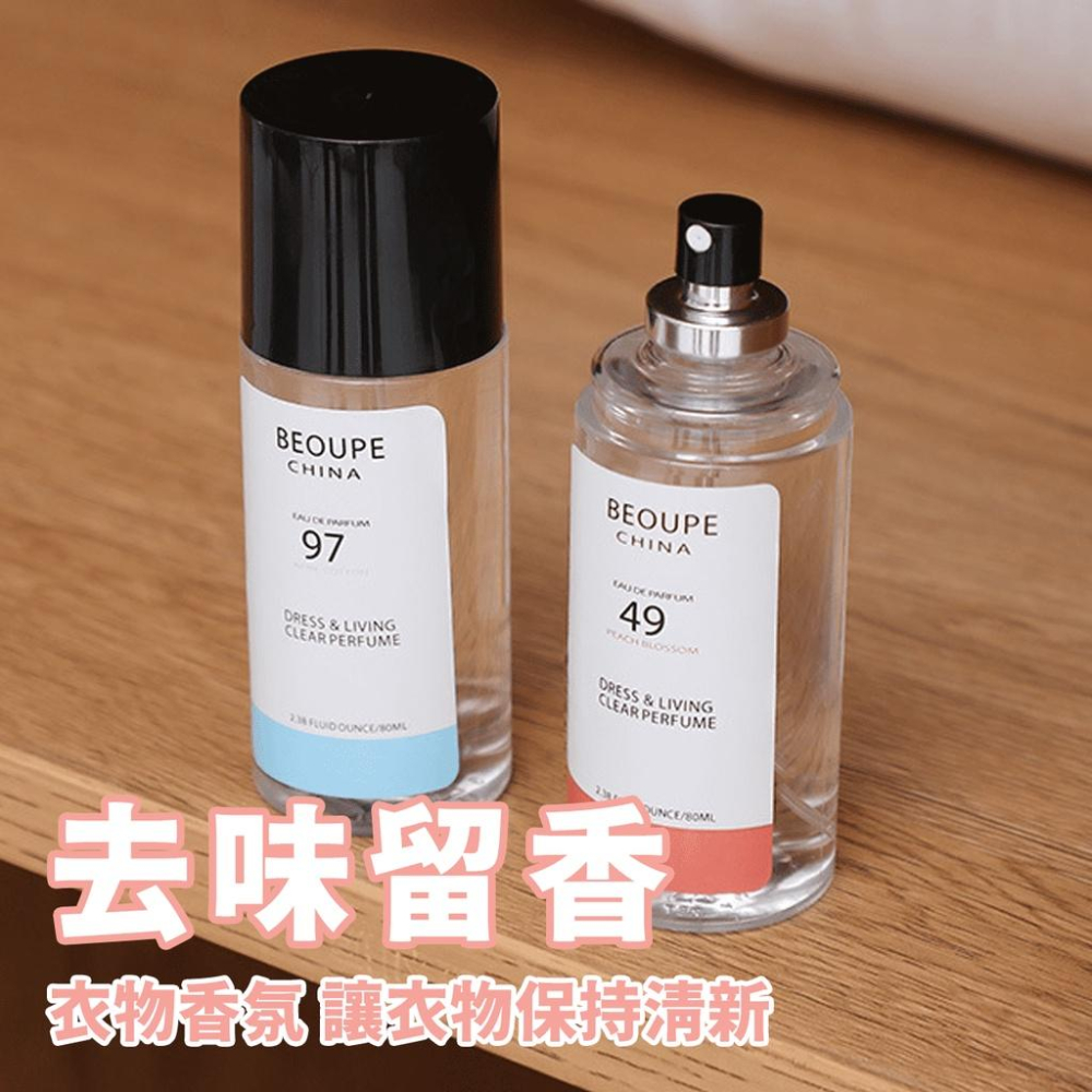 🔥台灣出貨🔥衣物芳香噴霧 除臭除味 衣物芳香劑 芳香噴霧 香氛噴霧 衣櫃除臭 臥室芳香噴霧『小胖子購物』-細節圖7