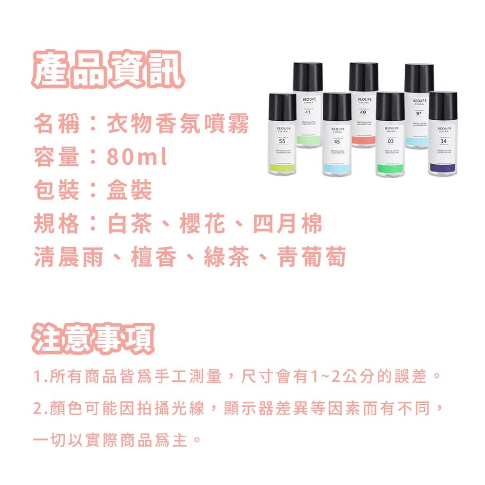 🔥台灣出貨🔥衣物芳香噴霧 除臭除味 衣物芳香劑 芳香噴霧 香氛噴霧 衣櫃除臭 臥室芳香噴霧『小胖子購物』-細節圖9