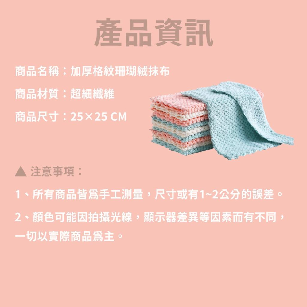 🔥台灣出貨🔥 加厚抹布 格紋抹布珊瑚絨 家用廚房洗碗布 懶人抹布 吸水抹布 洗碗巾 家務清潔布 去油小毛巾『小胖子居家』-細節圖8