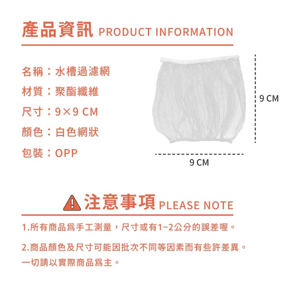 🔥台灣出貨100入🔥水槽過濾網 過濾網 菜渣過濾網 水槽濾網 流理臺濾網 排水孔濾網 一次性過濾網 防堵塞 廚房浴廁防堵-細節圖9