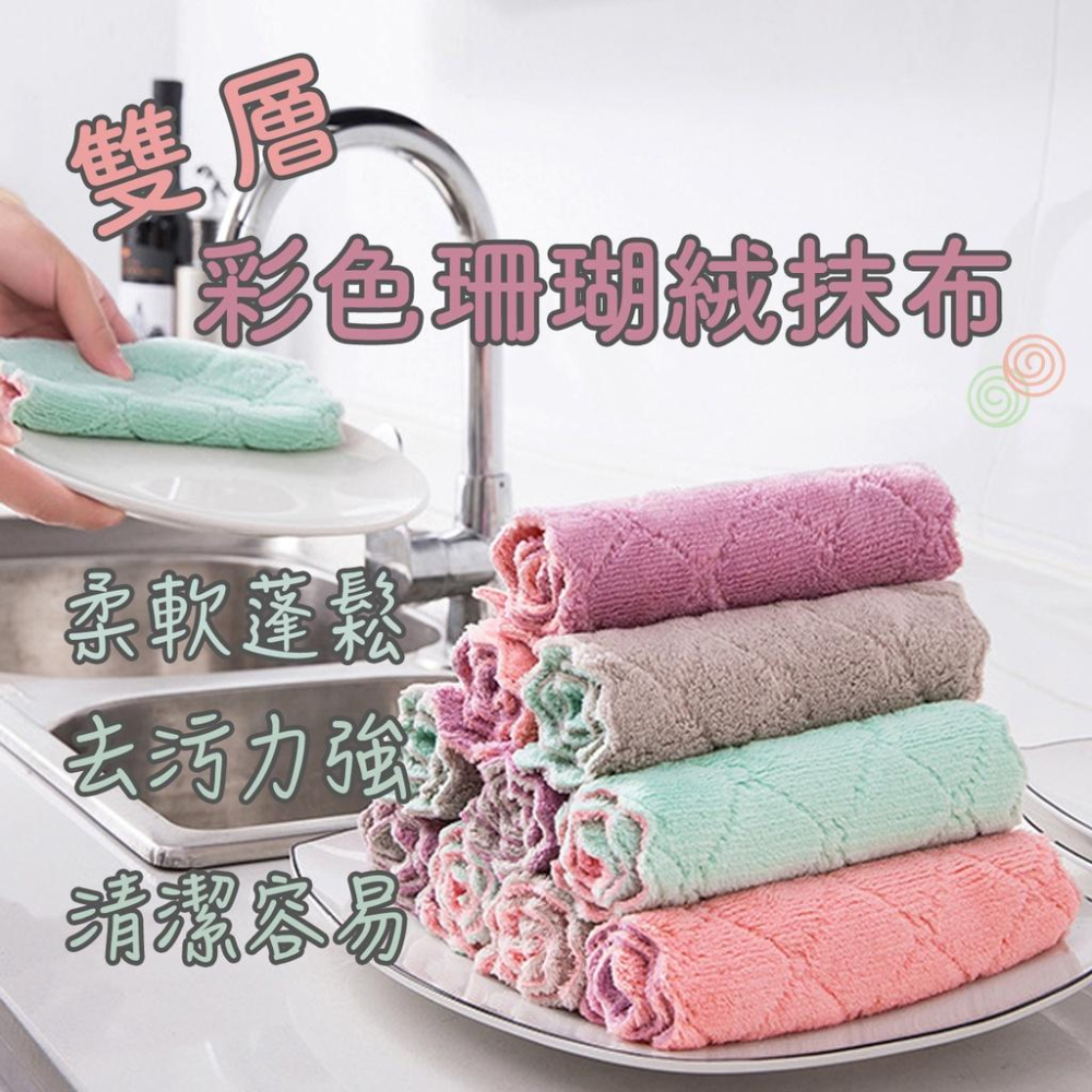 🔥快速出貨🔥 抹布加厚 珊瑚絨抹布 廚房抹布 洗碗布 強力吸水 家用擦碗巾 擦手巾 清潔百潔布『小胖子居家』