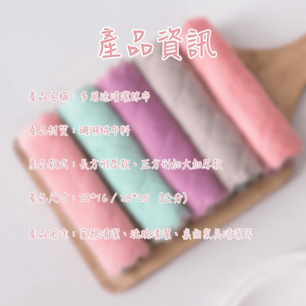 🔥快速出貨🔥 抹布加厚 珊瑚絨抹布 廚房抹布 洗碗布 強力吸水 家用擦碗巾 擦手巾 清潔百潔布『小胖子居家』-細節圖7