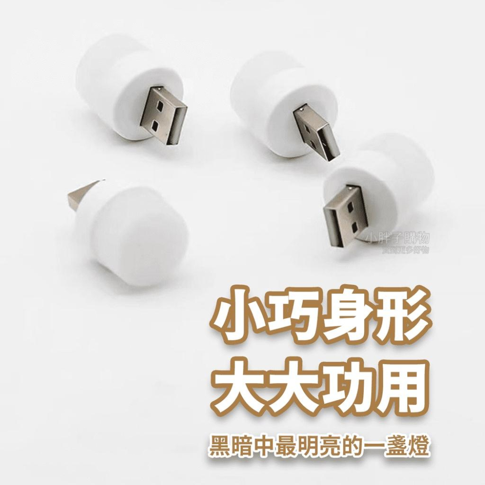 🔥台灣出貨🔥USB隨身小夜燈 小夜燈 LED節能夜燈 筆電辦公床頭行動電源小燈 停電露營照明 車內氣氛燈『小胖子居家』-細節圖3