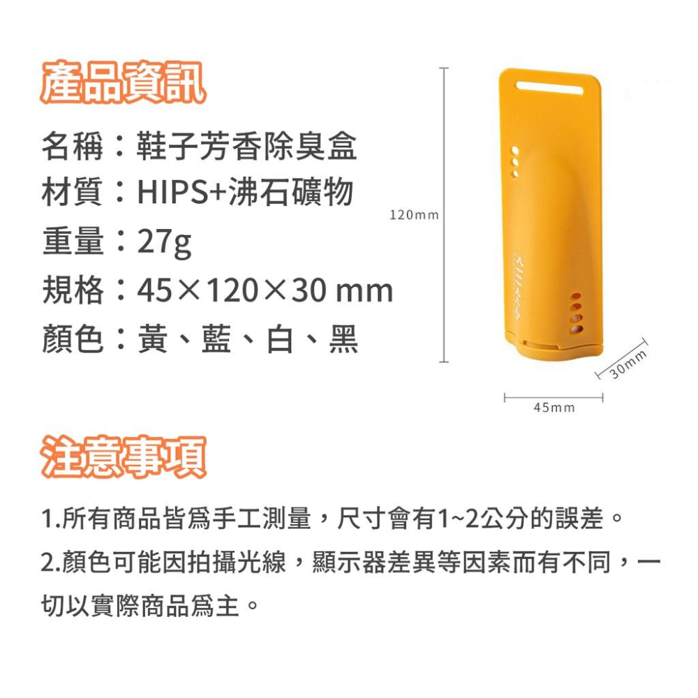 🔥台灣出貨🔥鞋子除臭盒 球鞋除臭防潮 除臭膠囊  芳香盒 居家除臭 防潮芳香 廁所 衣櫃 櫥櫃 防潮『小胖子居家』-細節圖9