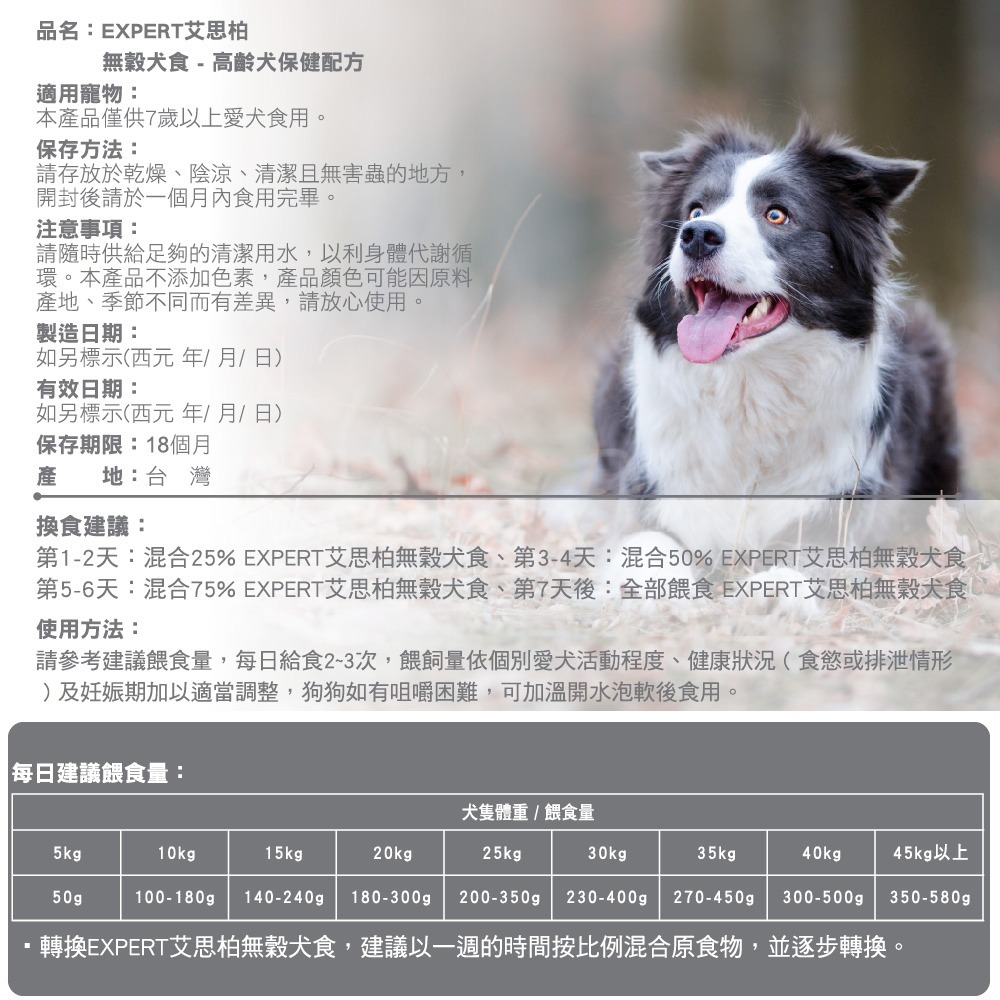 EXPERT艾思柏 無穀 高齡犬配方 寵物飼料 高齡犬飼料 老犬飼料 狗狗飼料 犬用飼料 7歲以上飼料-細節圖3