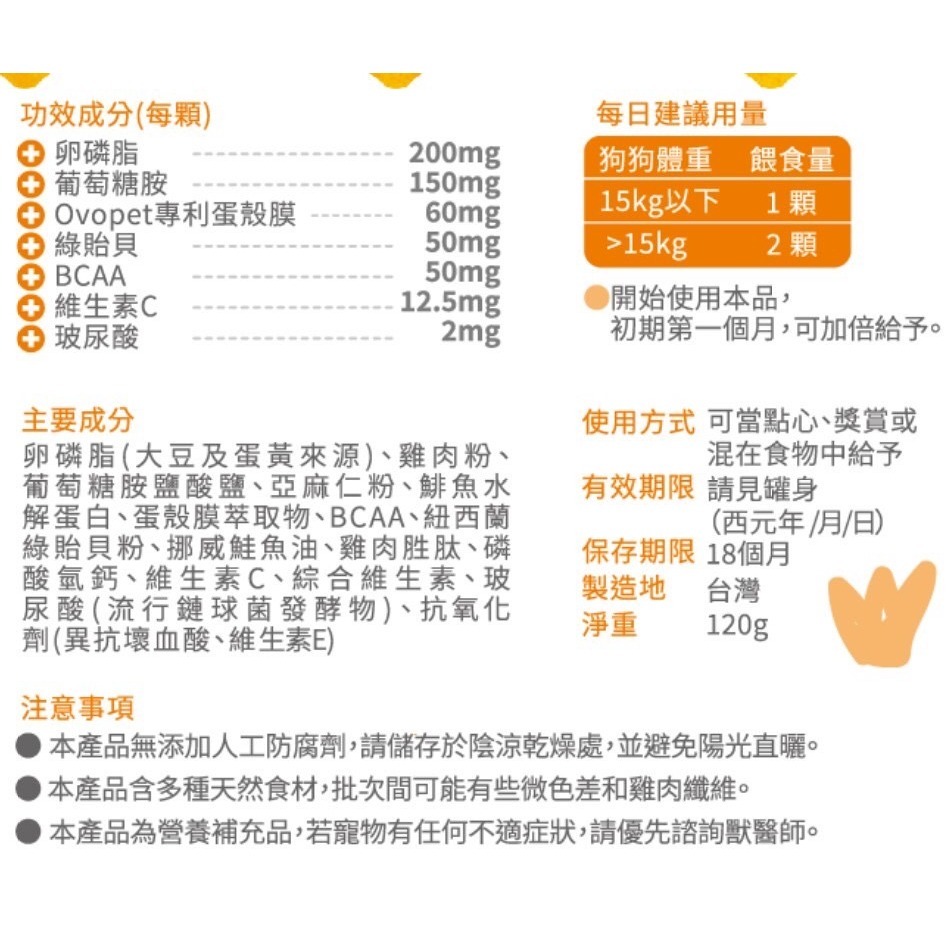 IN-PLUS 蛋殼膜關節保健(雙效呵護配方) 成份升級 寵物關節保健 狗狗關節保健 犬用關節保健 狗關節保健-細節圖4