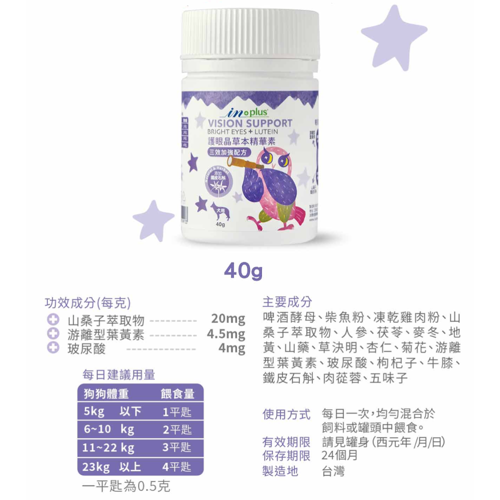 IN-PLUS 護眼晶草本精華素三效加強配方/40g 寵物保健品 狗狗保健品 犬用保健品 狗狗眼睛保健品 狗狗眼睛保健品-細節圖3