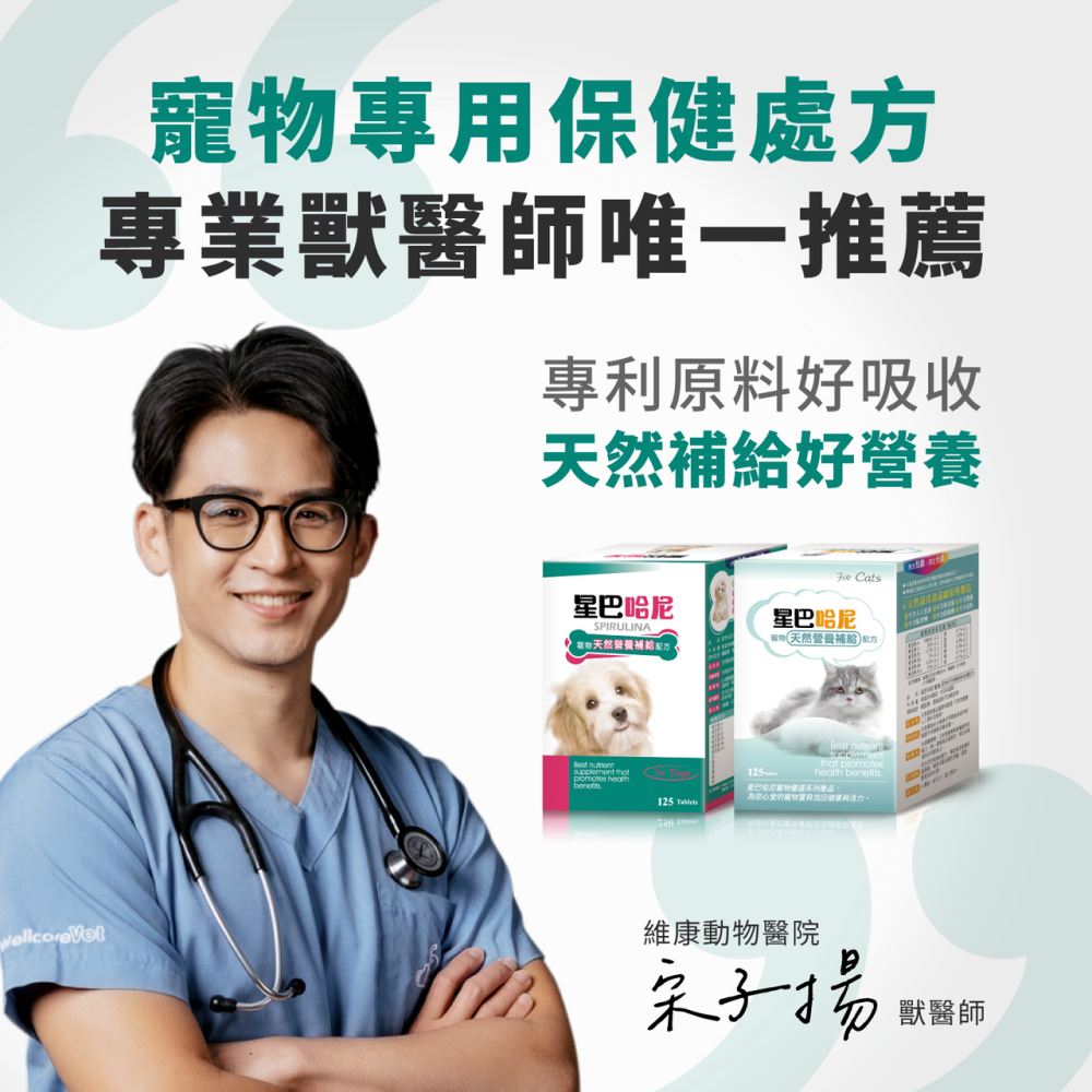 星巴哈尼 藍藻犬用 全方位營養補充 125錠裝 寵物營養品 狗狗營養 犬用營養品 視力保健 皮毛保健 營養品 保健營養品-細節圖3