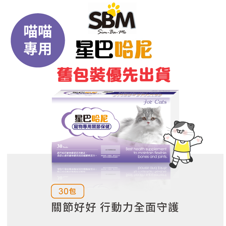 星巴哈尼 貓用 關節保健 30包/盒 二型膠原蛋白 貓咪關節保健 貓關節保健 UC-II關節-細節圖8