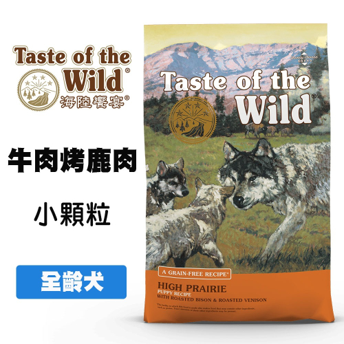 Taste of the Wild 海陸饗宴 草原牛肉烤鹿肉 (全齡犬小顆粒) 狗狗飼料 成犬飼料 犬用飼料 全齡犬飼料