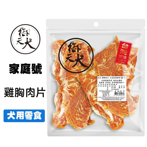 御天犬 雞胸肉片 340g 超值包 台灣生產 大包裝 量販包 家庭號 寵物零食 寵物肉乾 狗零食 犬零食 肉片零食 雞肉