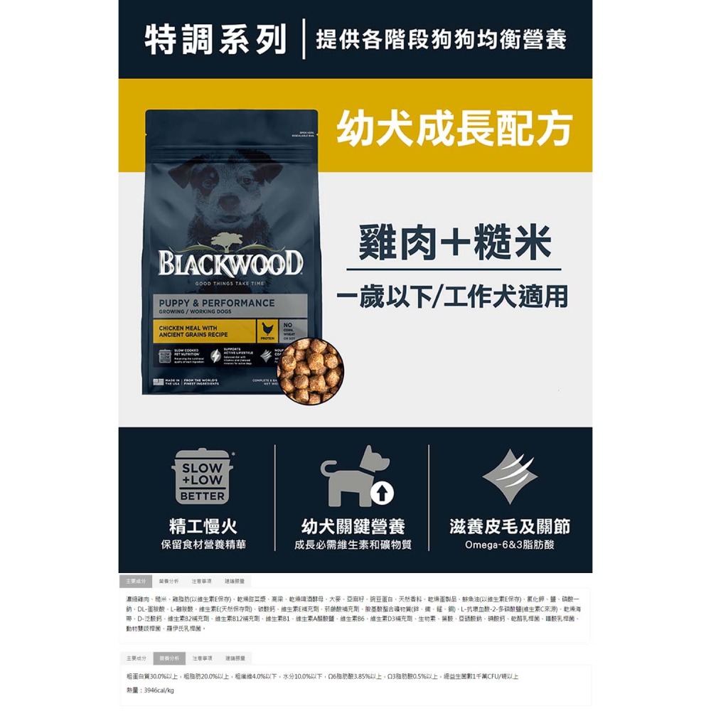 柏萊富 Blackwood 特調幼犬成長配方(雞肉+糙米) 幼犬飼料 懷孕母犬飼料 狗飼料 犬用飼料 寵物飼料-細節圖2