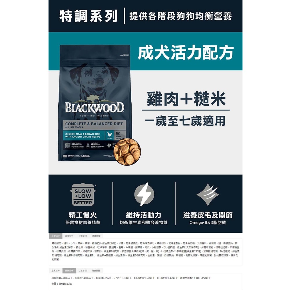 Blackwood 柏萊富 特調成犬活力配方(雞肉+糙米) 狗狗飼料 犬用飼料 成犬飼料 寵物飼料 犬糧 狗糧-細節圖2