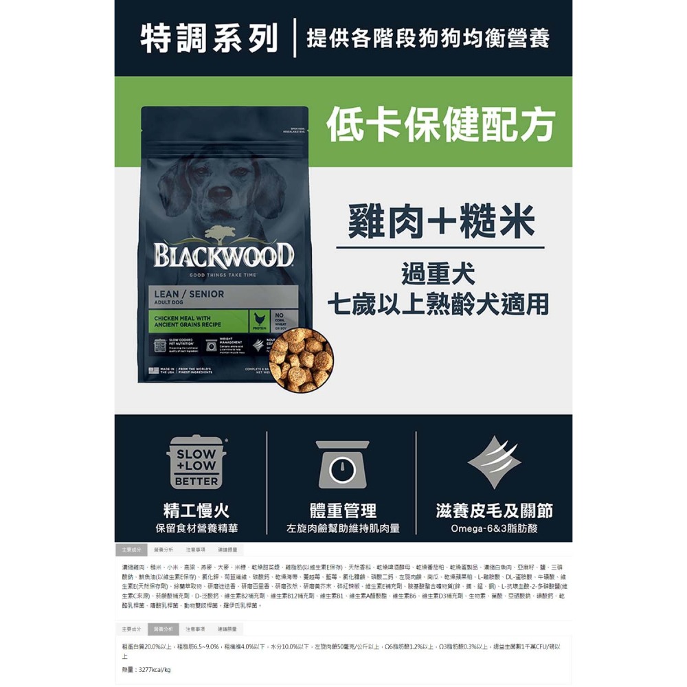 Blackwood 柏萊富 特調低卡保健配方(雞肉+糙米) 高齡犬飼料 低卡飼料 狗狗糧食 狗糧食 犬飼料-細節圖2