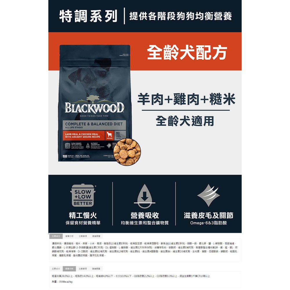 Blackwood 柏萊富 特調全齡犬配方(羊肉+糙米+雞肉) 全齡犬飼料 犬飼料 成犬飼料 狗飼料 犬糧-細節圖2