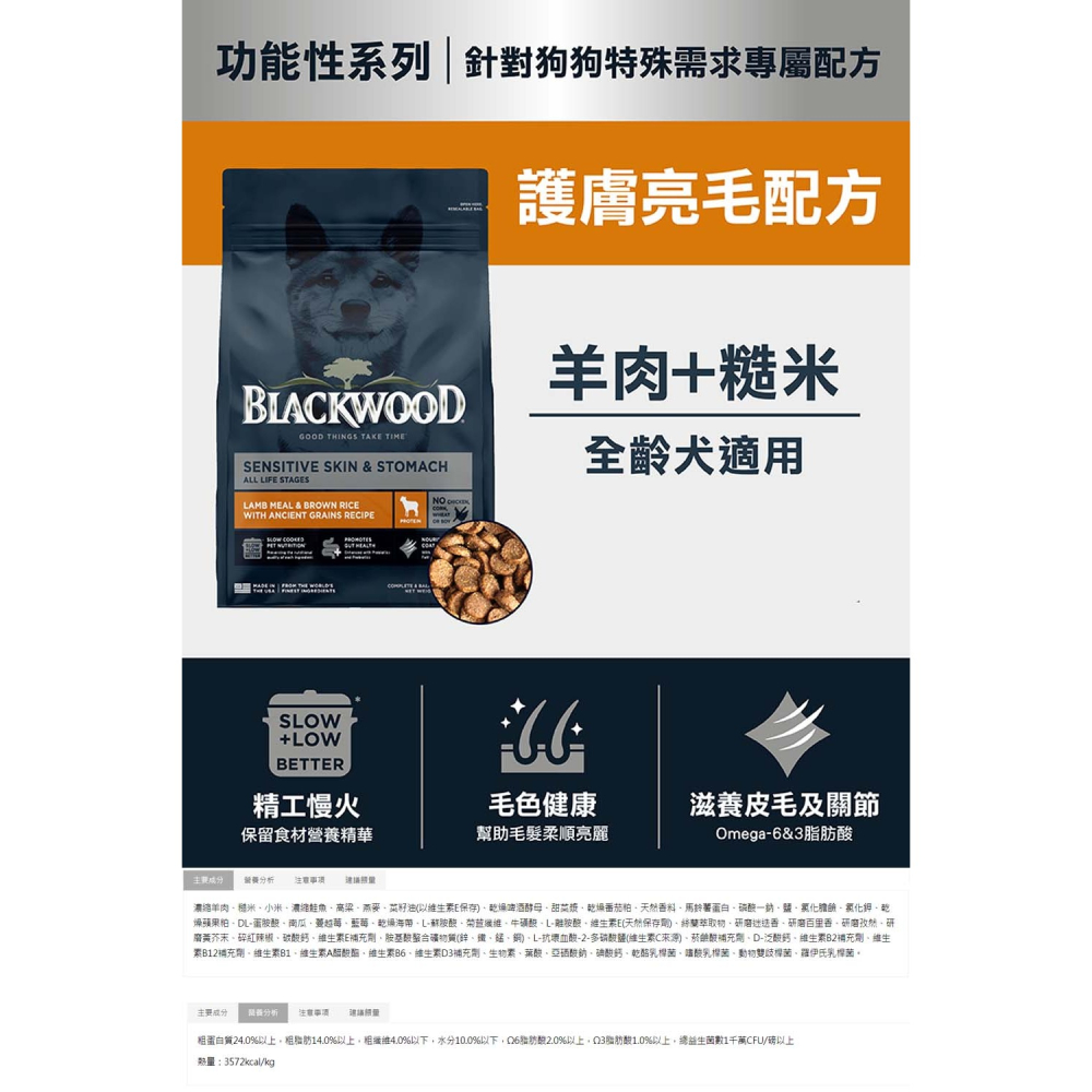 BlackWood 柏萊富 全齡犬護膚亮毛配方(羊肉+糙米) 全齡犬飼料 寵物飼料 成犬飼料 犬糧 狗飼料-細節圖2