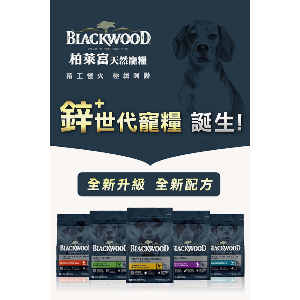 BlackWood 柏萊富 全齡犬護膚亮毛配方(羊肉+糙米) 全齡犬飼料 寵物飼料 成犬飼料 犬糧 狗飼料-細節圖3