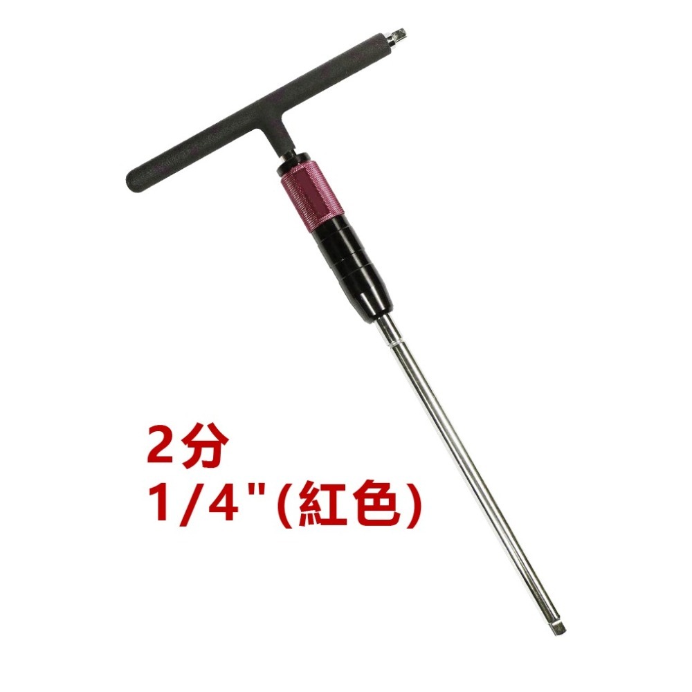 【台灣製造】省力型 快速T型扳手 滑套式 T字扳手 拆輪胎 機械工具 T型 扳手 3分 3/8＂ 2分 1/4＂-細節圖7