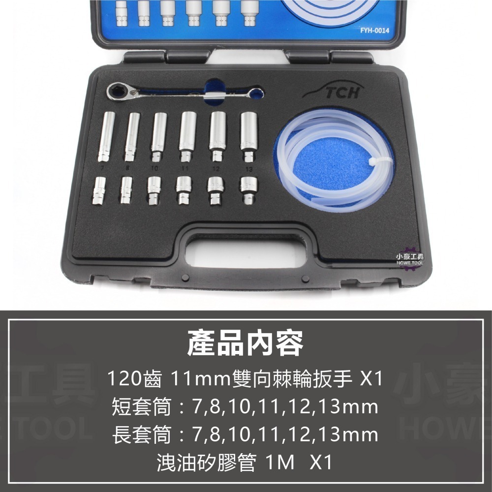 【MIT台灣製】🎉新品現貨 煞車卸油工具組 14PC 汽車/機車 剎車洩油 漏air 煞車油套筒 長短套筒 煞車油-細節圖5