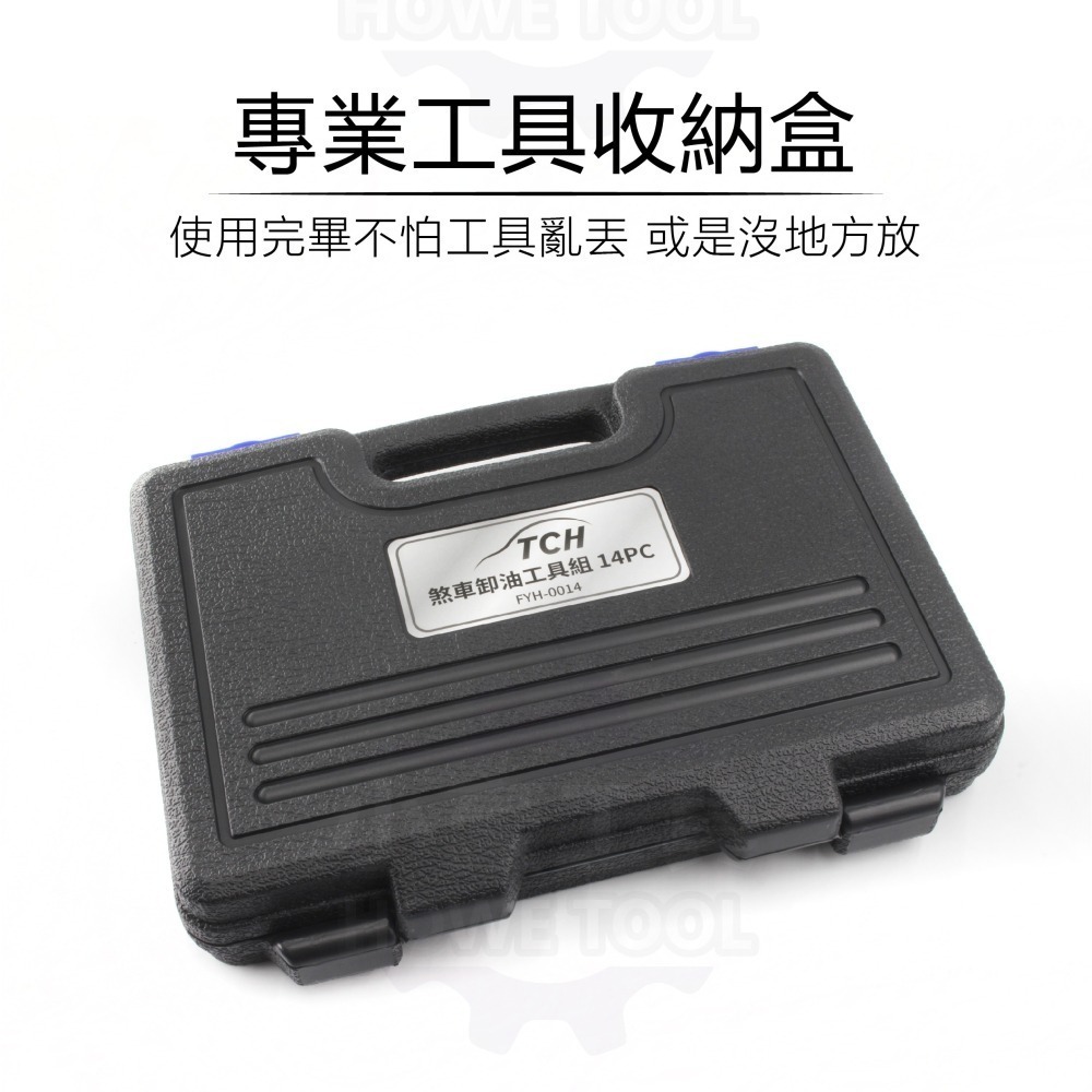 【MIT台灣製】🎉新品現貨 煞車卸油工具組 14PC 汽車/機車 剎車洩油 漏air 煞車油套筒 長短套筒 煞車油-細節圖8