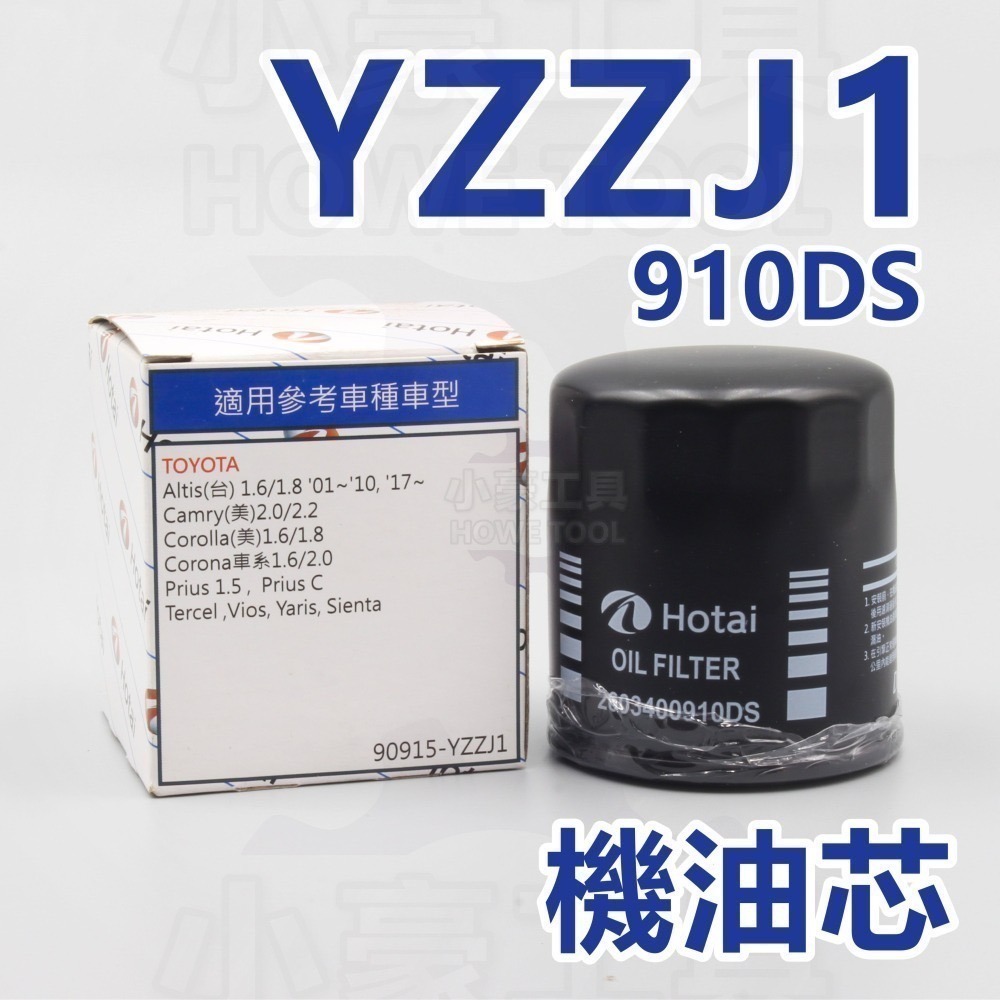 原廠現貨 TOYOTA 豐田 和泰機油芯 HOTAI YZZJ1 YZZJ2 YZZJ3 YZZA1 YZZA6機油心-細節圖7