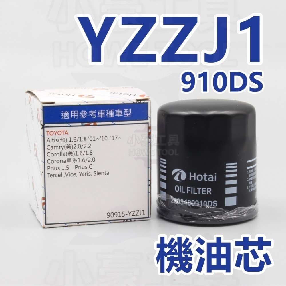 原廠現貨 TOYOTA 豐田 和泰機油芯 HOTAI YZZJ1 YZZJ2 YZZJ3 YZZA1 YZZA6機油心-規格圖9