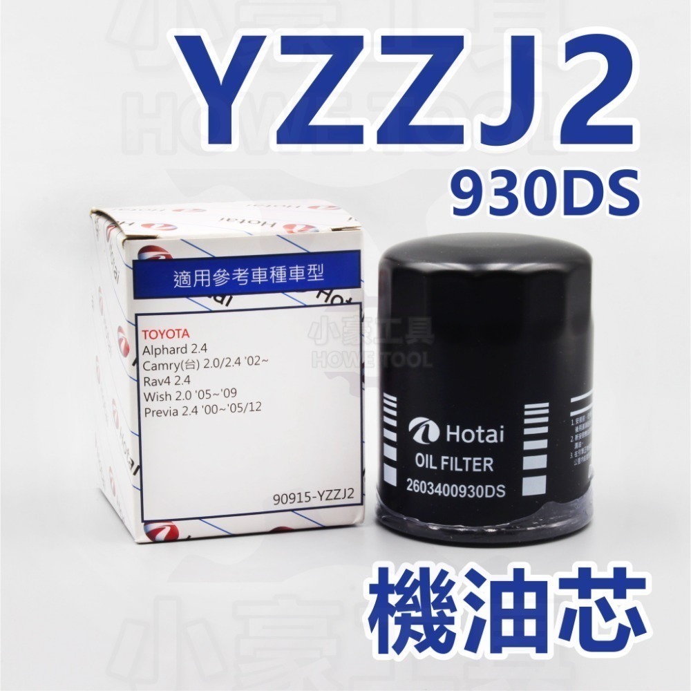 原廠現貨 TOYOTA 豐田 和泰機油芯 HOTAI YZZJ1 YZZJ2 YZZJ3 YZZA1 YZZA6機油心-規格圖9