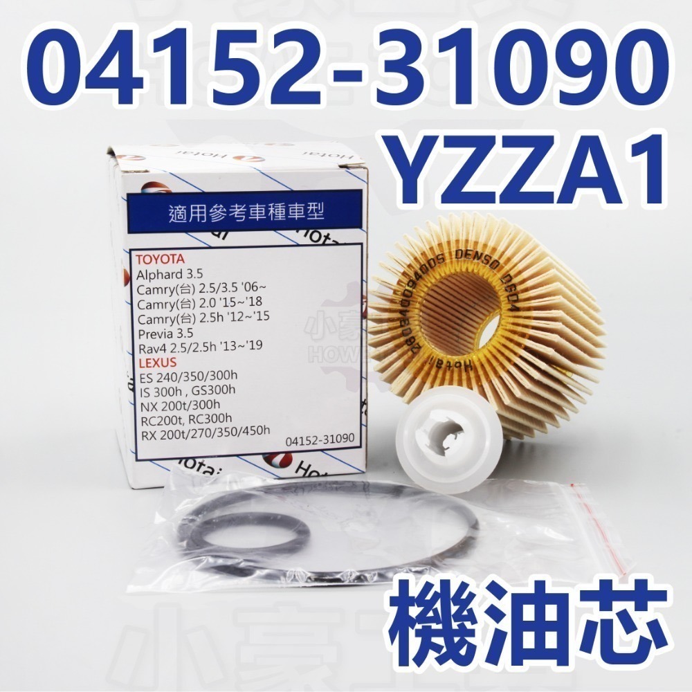 原廠現貨 TOYOTA 豐田 和泰機油芯 HOTAI YZZJ1 YZZJ2 YZZJ3 YZZA1 YZZA6機油心-規格圖9
