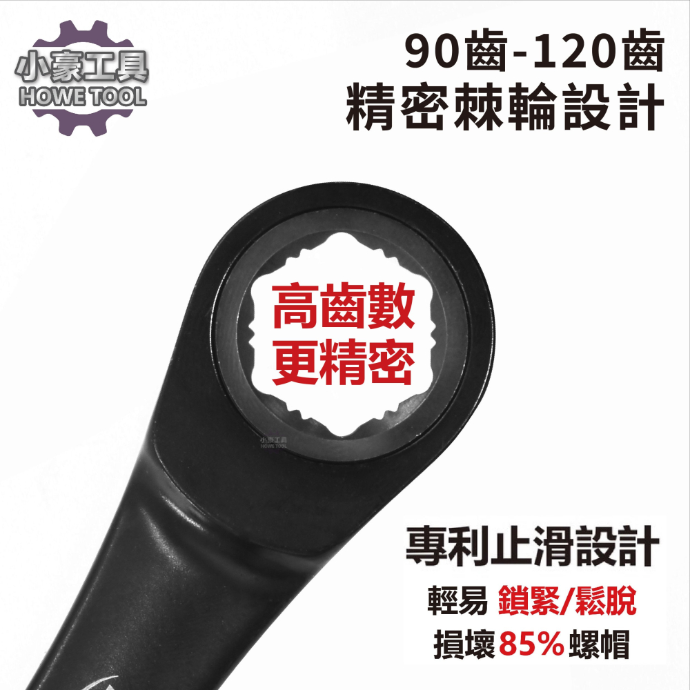 【台灣製造】迷你 防滑棘輪 短扳手組 7入 120齒 專利可拆滑牙 電著黑 梅開扳手 90齒 板手組-細節圖4