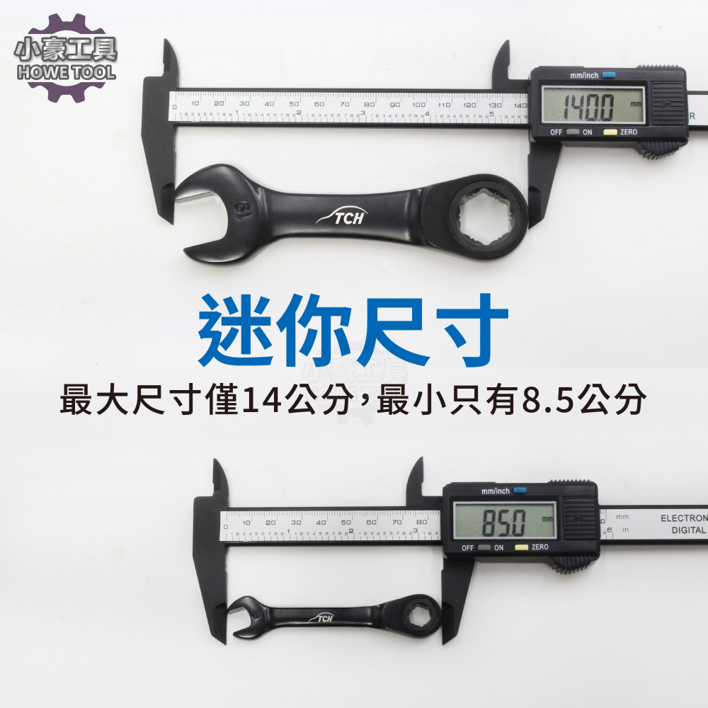 【台灣製造】迷你 防滑棘輪 短扳手組 7入 120齒 專利可拆滑牙 電著黑 梅開扳手 90齒 板手組-細節圖5