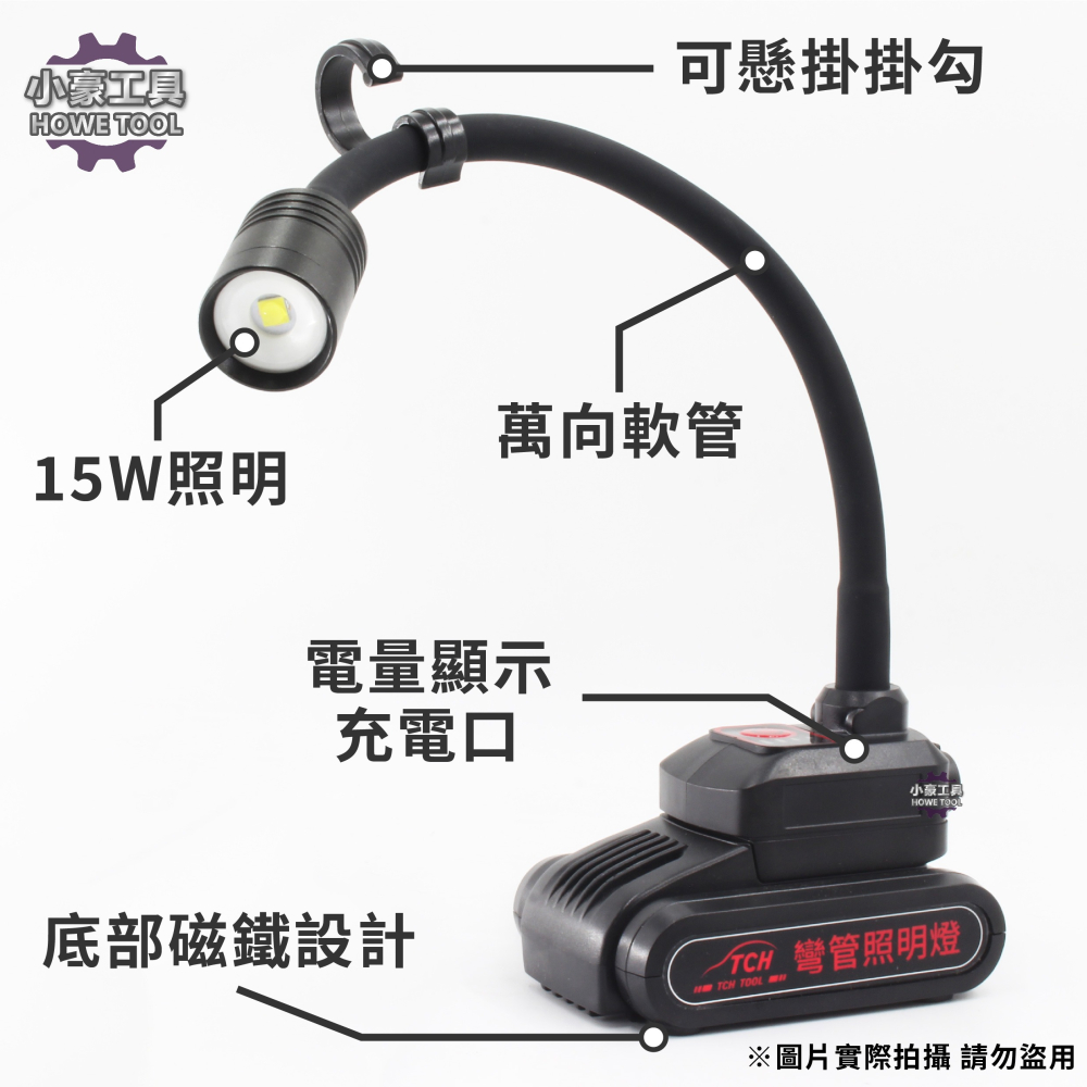【小豪工具】充電式 LED 彎管工作燈 萬向軟管 磁吸燈 USB充電 汽修燈 維修燈 露營燈 照明燈 蛇燈-細節圖3
