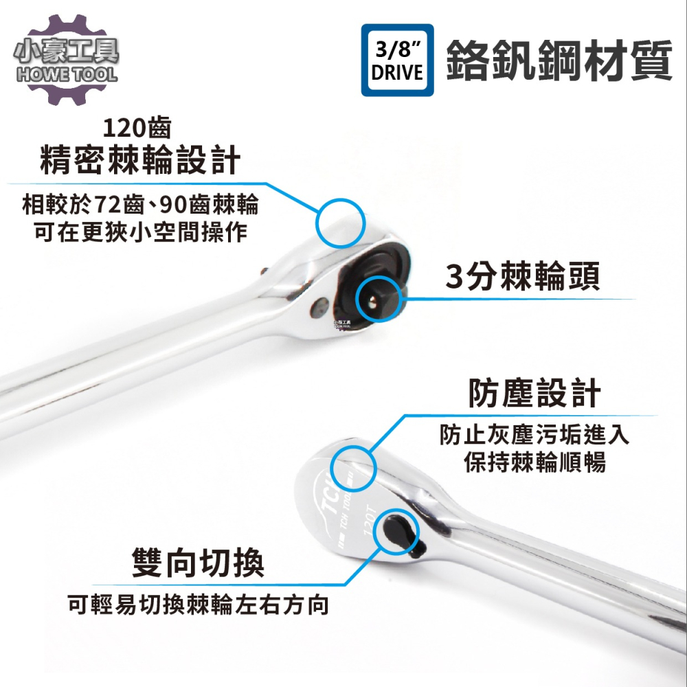 【MIT台灣製】120齒- 3分 封閉式 加長 雙向棘輪扳手 高扭力 防塵 棘輪扳桿 汽修工具 套筒板手 葫蘆柄-細節圖2