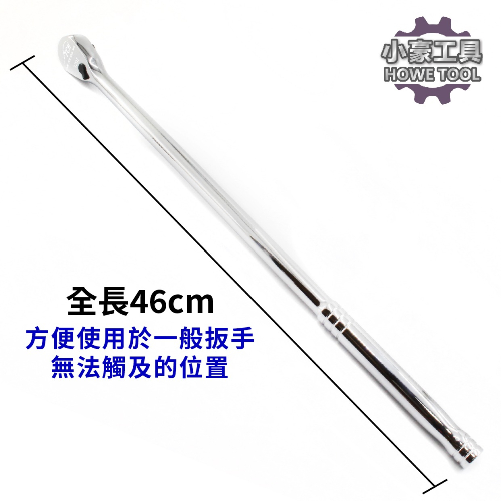 【MIT台灣製】120齒- 3分 封閉式 加長 雙向棘輪扳手 高扭力 防塵 棘輪扳桿 汽修工具 套筒板手 葫蘆柄-細節圖4