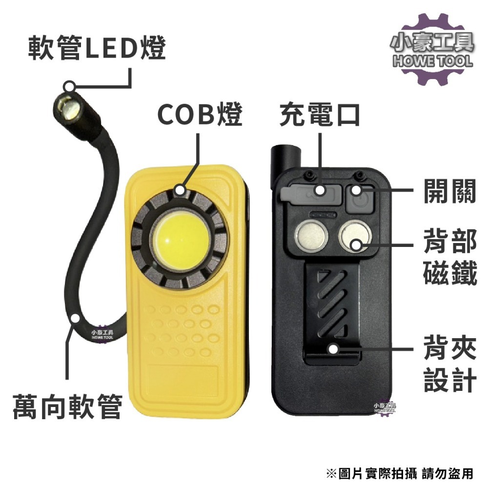 【小豪工具】COB LED 迷你強光工作燈 磁吸燈 軟管燈 多功能 手電筒 蛇燈 充電 汽修燈 磁鐵 防水 攜便型-細節圖2