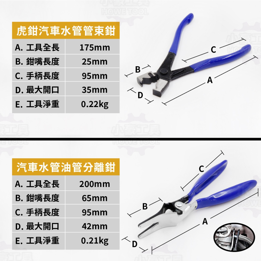 【小豪工具】9件式管束鉗套組 汽車油管水管 卡扣分離 管束 管束鉗 水管夾工具 水管卡箍 拆水管 拆油管 汽修-細節圖4