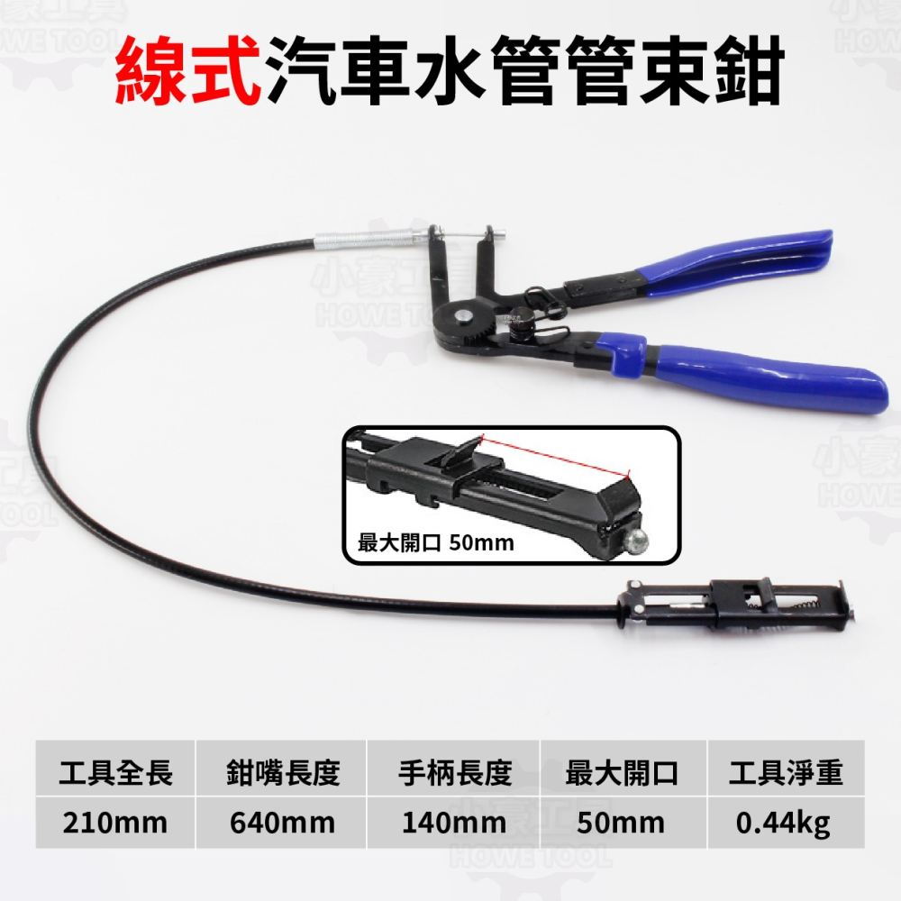 【小豪工具】9件式管束鉗套組 汽車油管水管 卡扣分離 管束 管束鉗 水管夾工具 水管卡箍 拆水管 拆油管 汽修-細節圖6