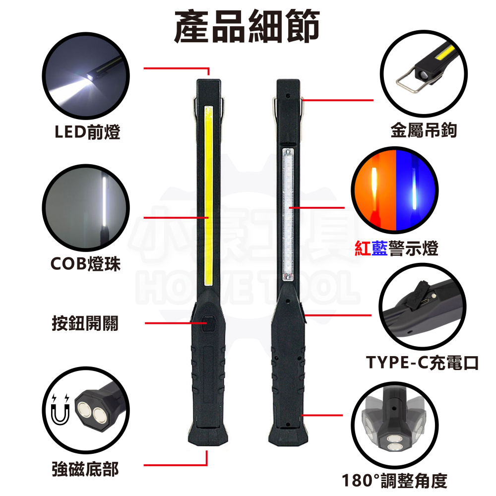 【小豪工具】充電式 COB LED 多功能工作燈 爆閃警示燈 手持 汽修燈 USB充電 長條工作燈 磁吸燈 手電筒-細節圖3