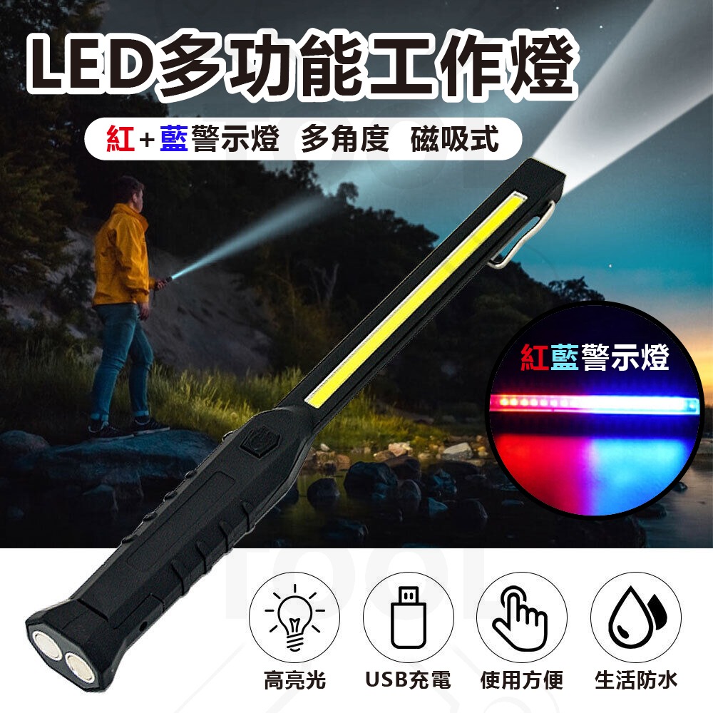 【小豪工具】充電式 COB LED 多功能工作燈 爆閃警示燈 手持 汽修燈 USB充電 長條工作燈 磁吸燈 手電筒-細節圖6