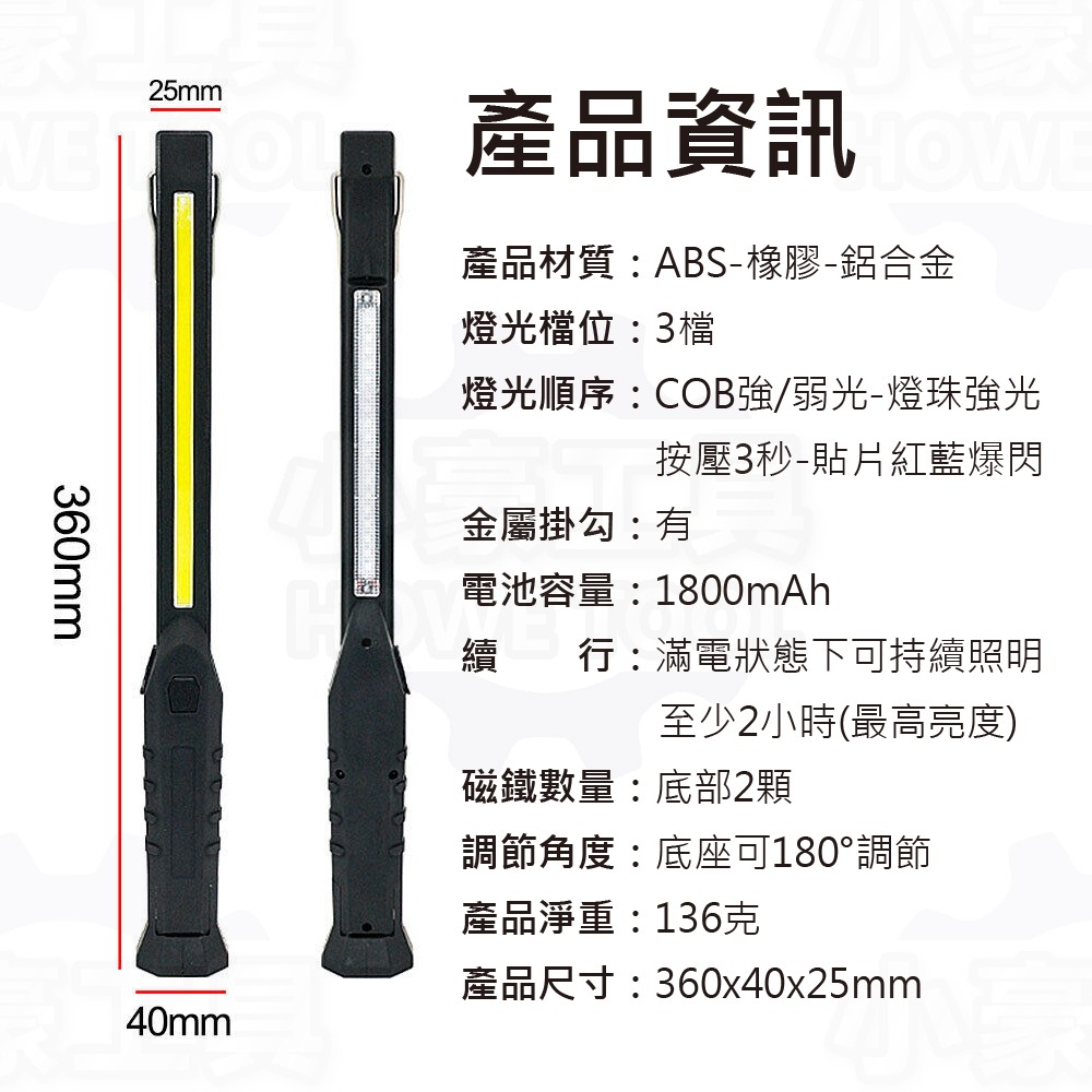 【小豪工具】充電式 COB LED 多功能工作燈 爆閃警示燈 手持 汽修燈 USB充電 長條工作燈 磁吸燈 手電筒-細節圖10
