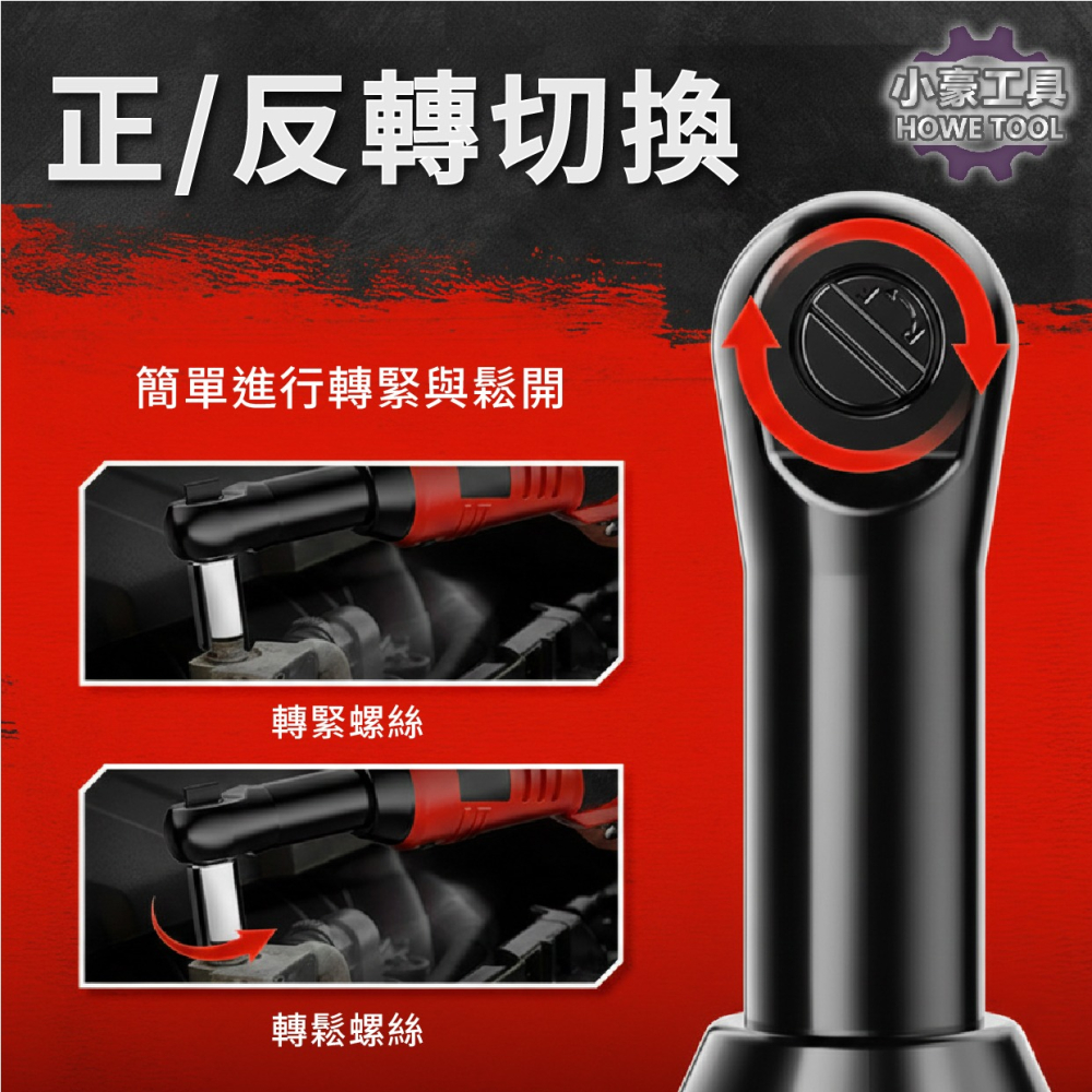 【小豪工具】現貨 3分3/8＂ 90度電動扳手 加長版 16公分 16.8V 電動衝擊扳手 電動扳手 正反轉 附贈配件-細節圖2