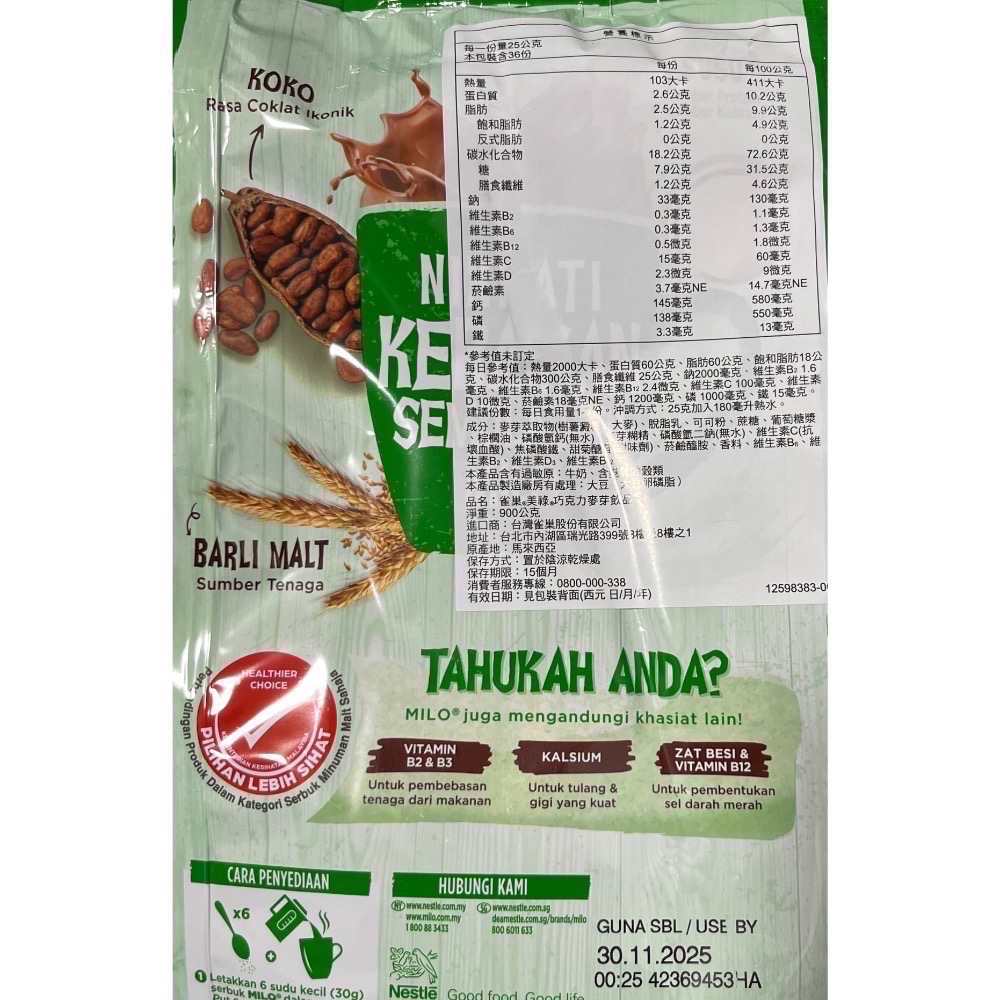 【MILO美祿】巧克力飲品補充包 900克 巧克力 麥芽-細節圖2