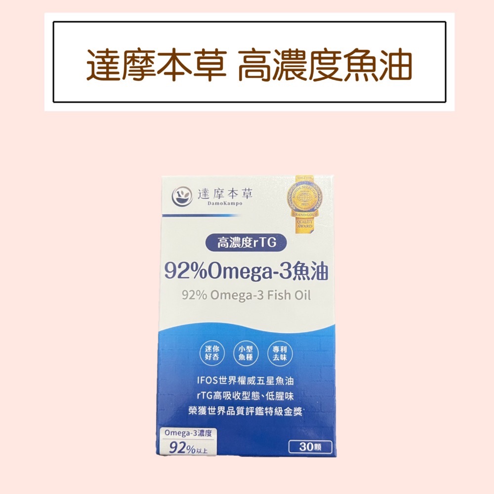 【達摩本草】92%Omega3 rTG高濃度魚油EX 達摩 魚油-細節圖2