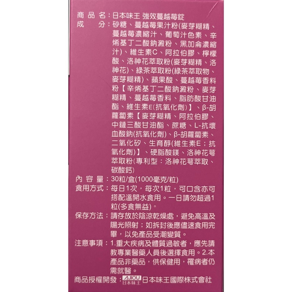 【日本味王】強效蔓越莓錠-細節圖2