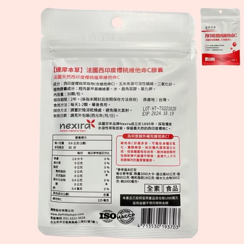 【達摩本草】西印度櫻桃維他命C植物膠囊 30顆 達摩 維他命-細節圖2