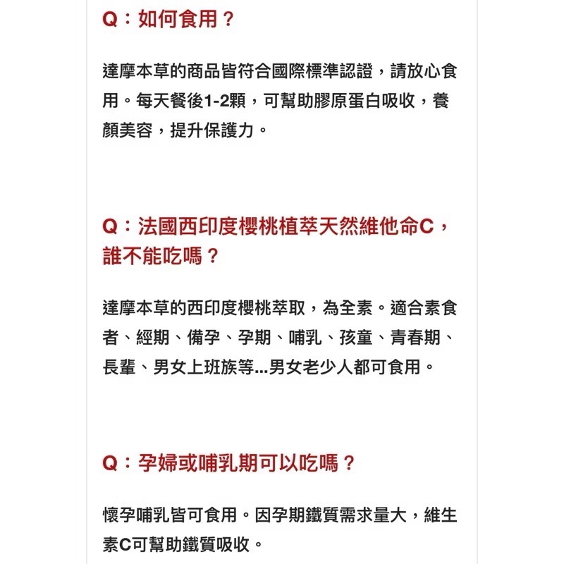 【達摩本草】西印度櫻桃維他命C植物膠囊 30顆 達摩 維他命-細節圖3